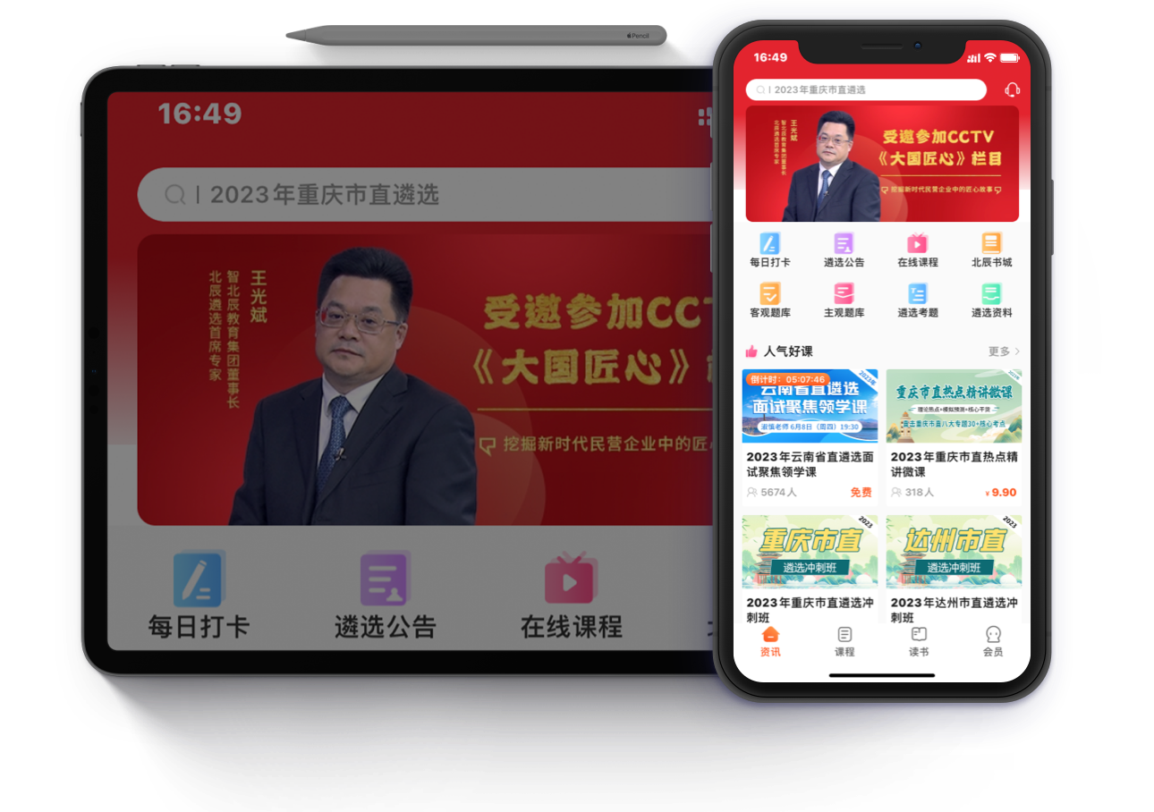 北辰遴选 笔试模拟练习与错题整理实拍