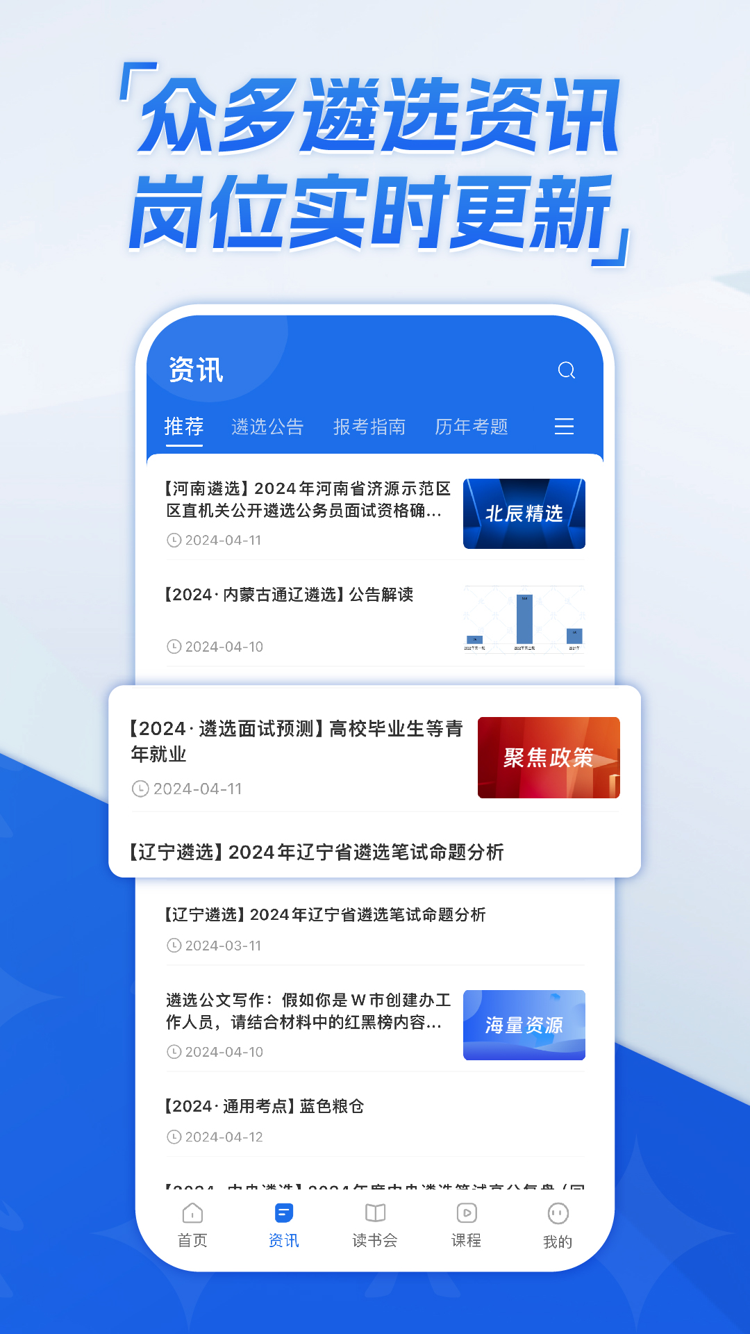 北辰遴选 在线课程学习界面与讲义截图