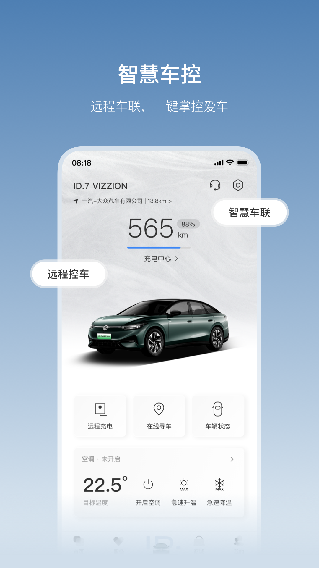 一汽大众APP功能界面安卓版
