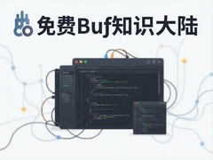 FreeBuf知识大陆新手入门必看指南