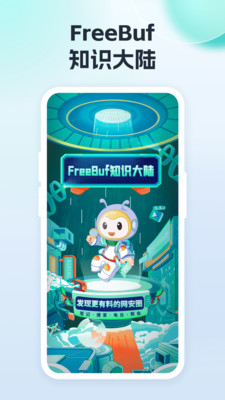 FreeBuf知识大陆新手入门界面截图