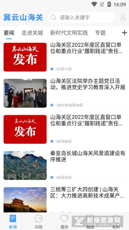 冀云山海关 安卓版 新闻界面截图