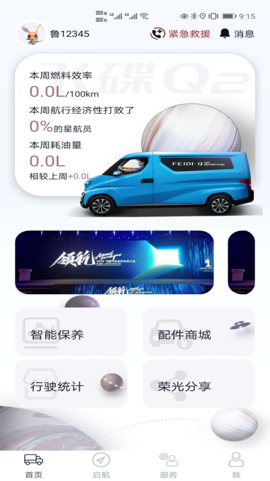 飞碟虫洞 安卓版 车辆管理界面截图