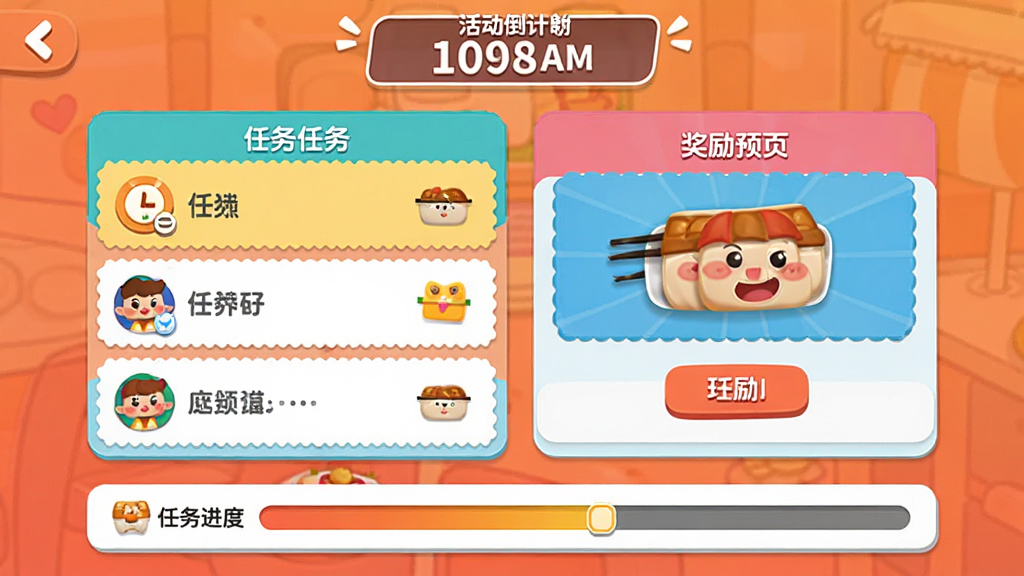 开饭任务活动界面预览图,画面展示任务列表和奖励预览,上方有活动倒计时,下方是任务进度条,界面采用卡片式布局,色彩鲜明,风格活泼,画质清晰干净,无多余元素