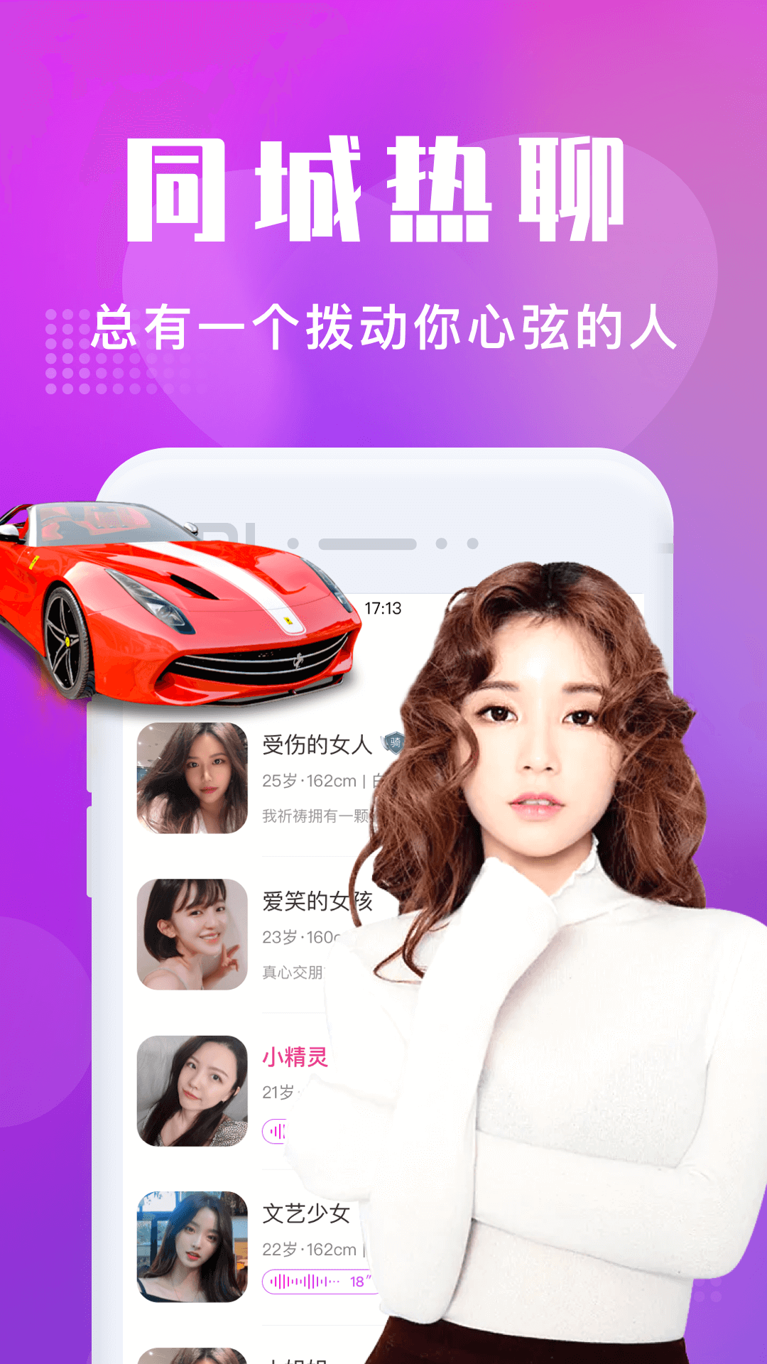 附近寻趣 安卓版 功能界面截图