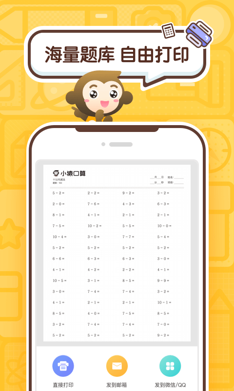 口算叫叫猿 安卓版 使用界面截图