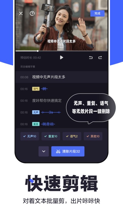 度咔剪辑手机安卓版app下载后新手剪辑操作界面