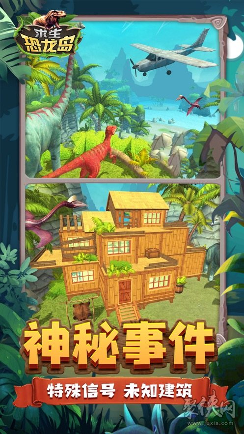恐龙荒岛求生 躲避恐龙追击和设置陷阱的紧张场景
