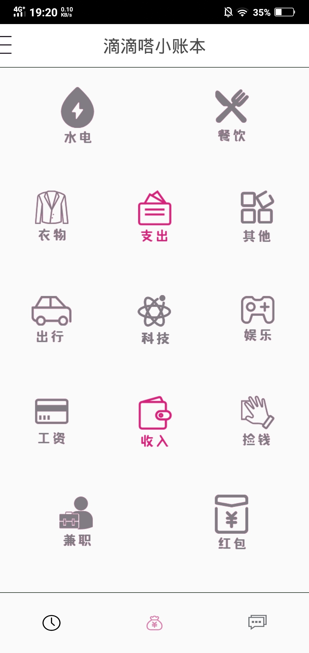 智享小账本 安卓版 预算设置界面截图