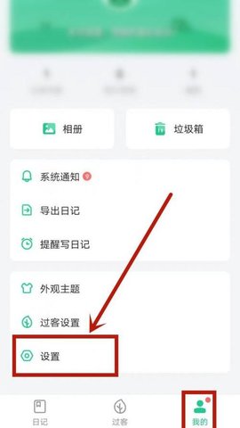 知己记录 安卓版 密码锁 设置界面