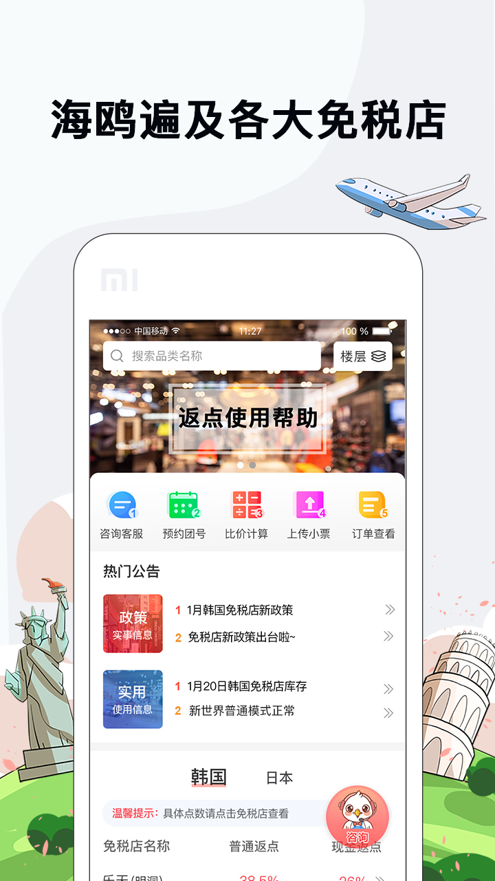 海鸥免税店 安卓版 使用界面