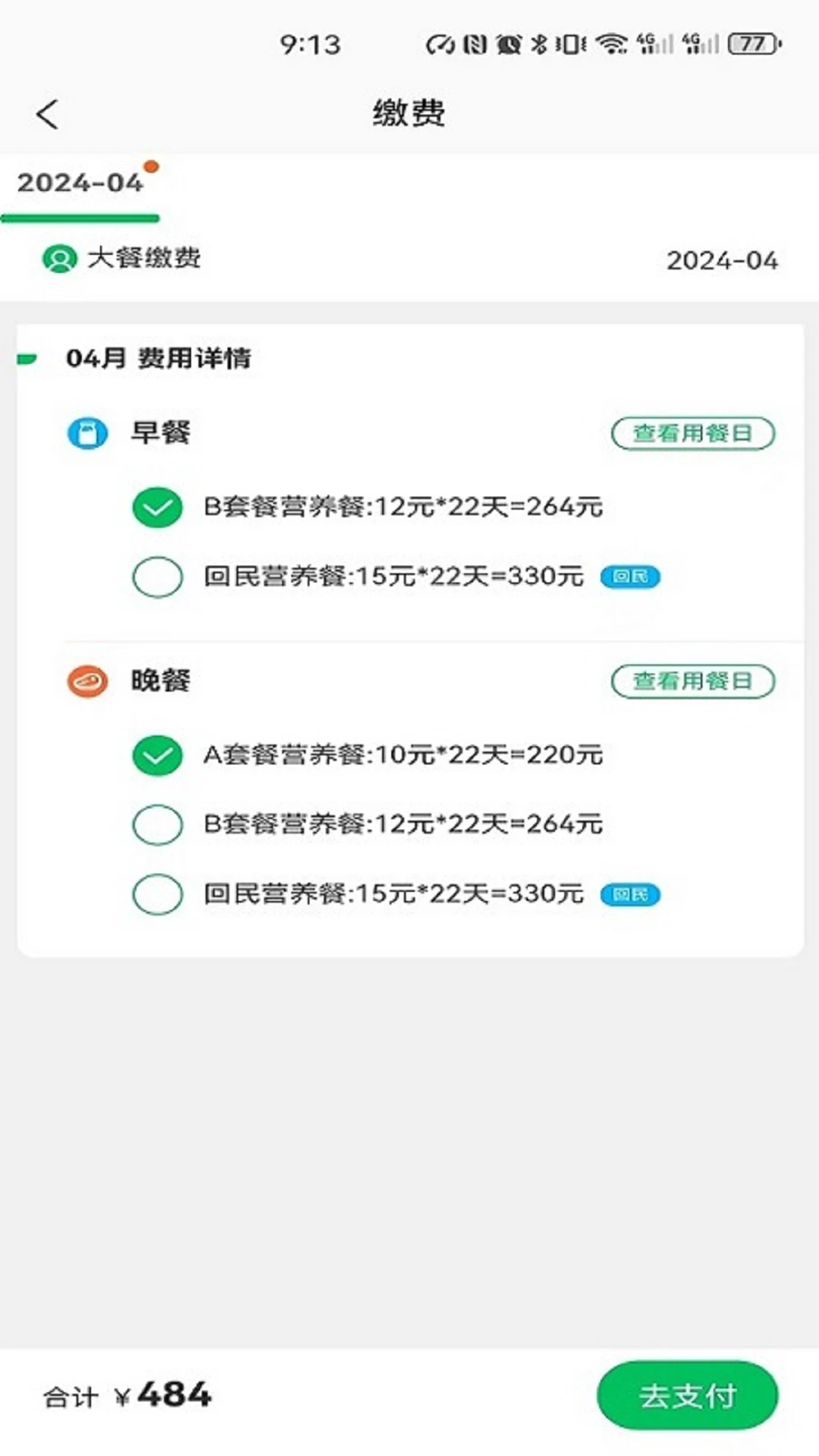 �˹�����1.0.86 У԰���͹���