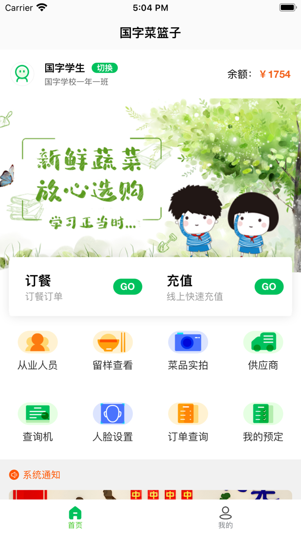 菜果云膳安卓版功能界面截图