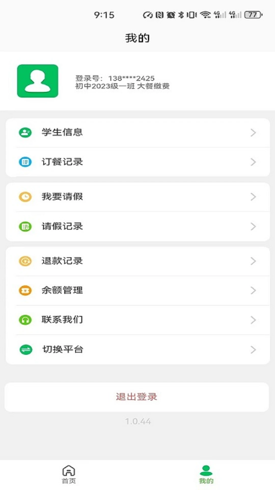�˹�����1.0.86 У԰���͹���