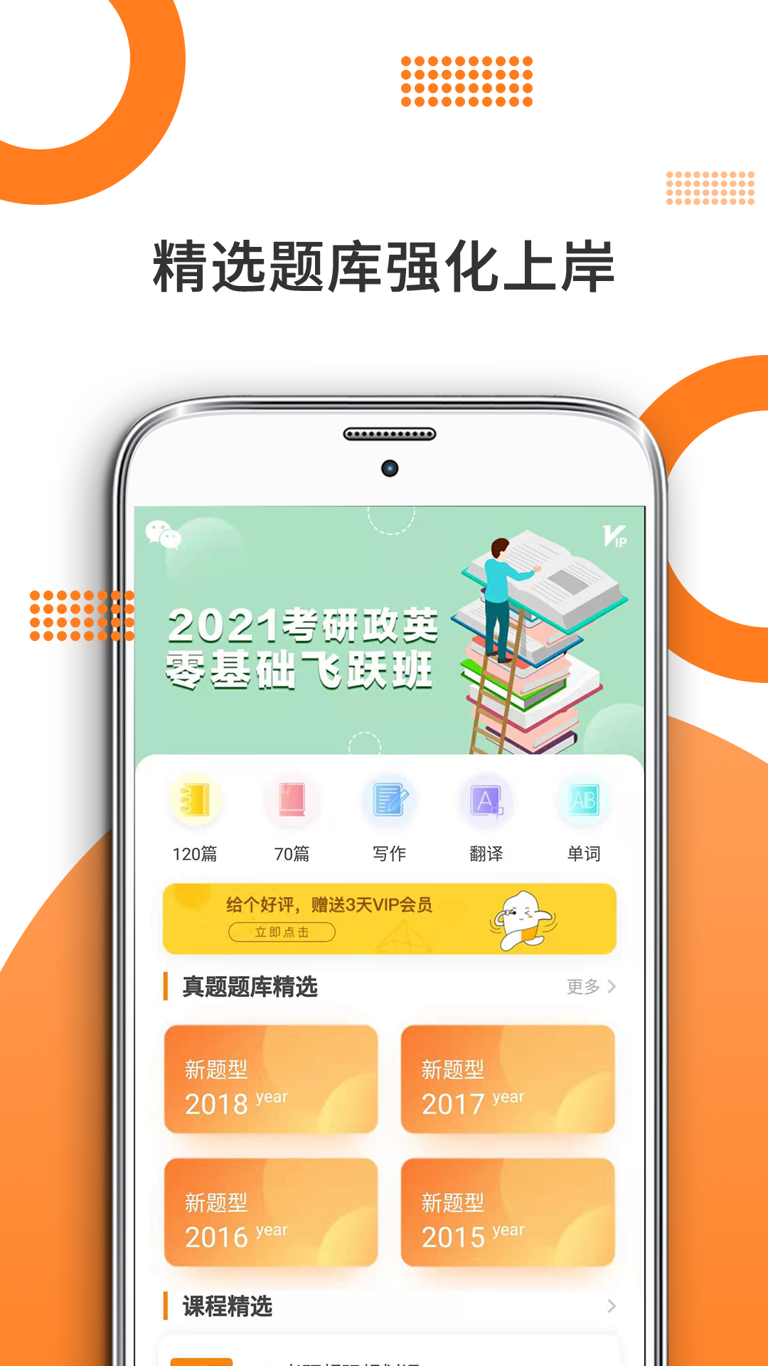 米考试考研安卓版 学习数据界面