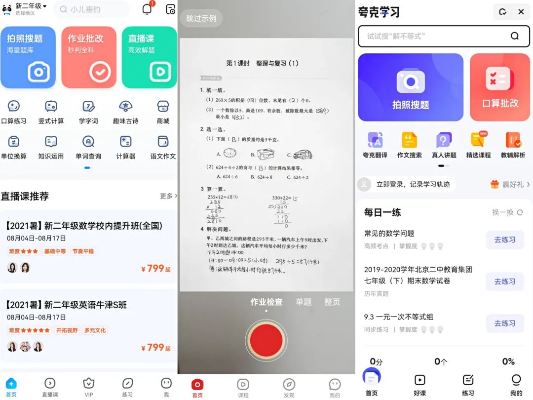 智赢答题 安卓版 拍照搜题界面