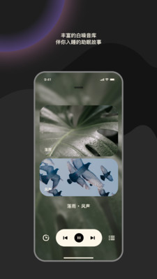 植物历险记 睡前故事 音频播放界面 手机定时关闭