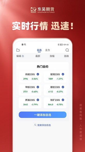 东吴期货通手机端登录界面展示