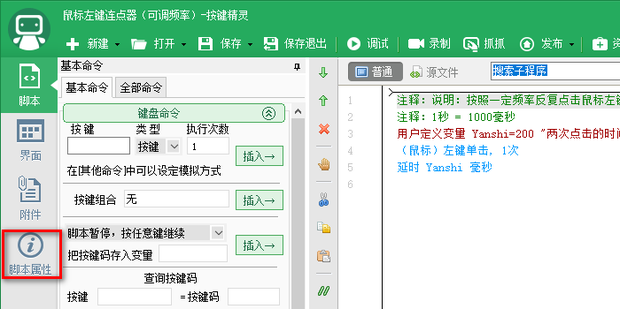 自动脚本精灵循环参数设置教程配图