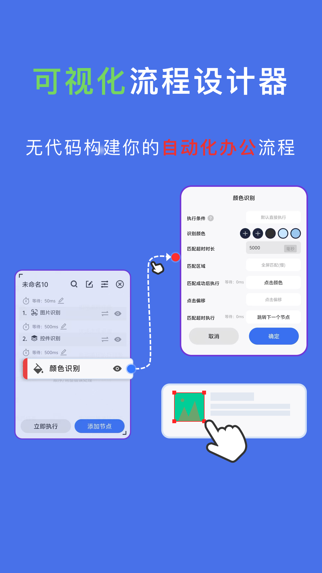自动脚本精灵录制脚本操作界面配图