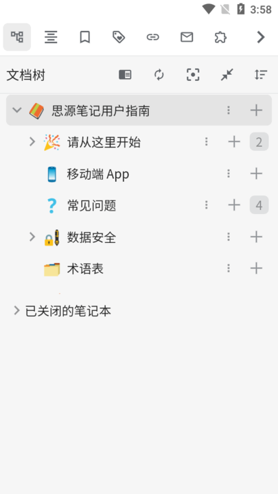 思源笔记 安卓版 移动端界面