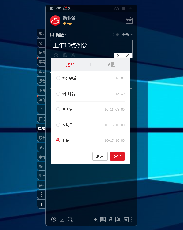 工作榴定时提醒与自动备份设置页面