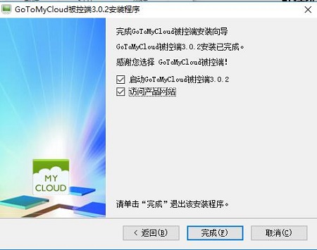 GoToMyCloud被控端 下载安装与权限设置界面截图