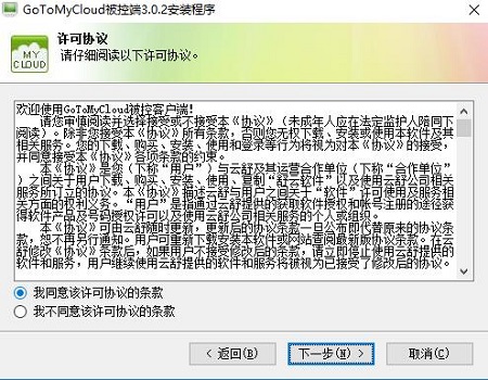 GoToMyCloud被控端 远程连接成功后的操作界面