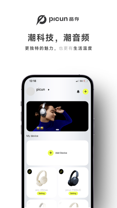 Picun 品存 蓝牙耳机 安卓版 应用界面截图