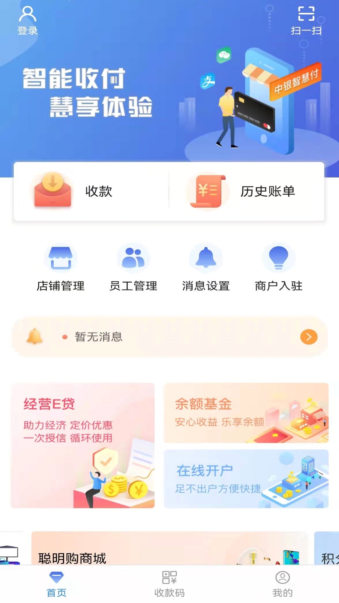 智慧营销app安卓版界面截图