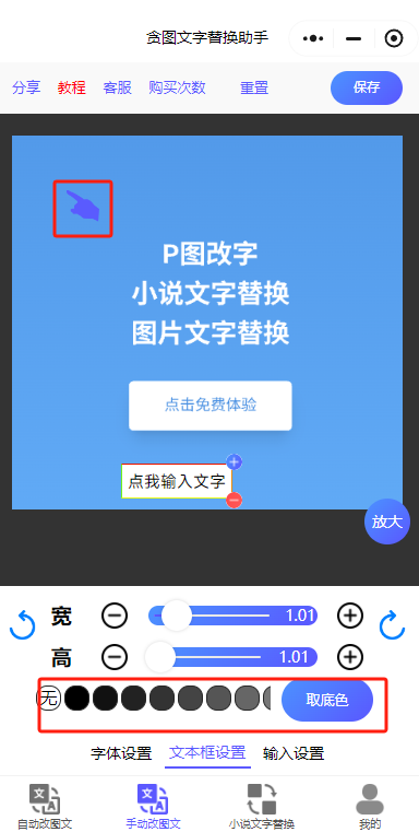 改字修图王 安卓版 使用教程 截图