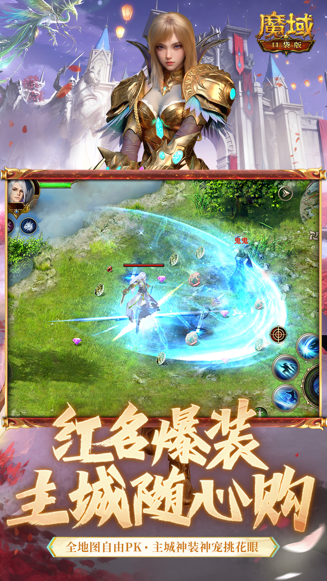 魔域口袋版安卓版 幻兽融合界面截图