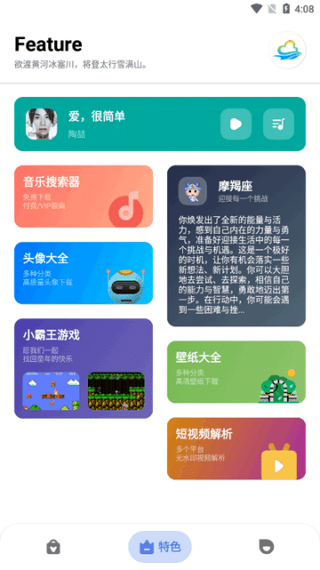 多多智工 安卓版 操作界面