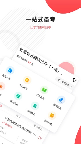 一二级计量师准题库 安卓版 章节练习界面截图