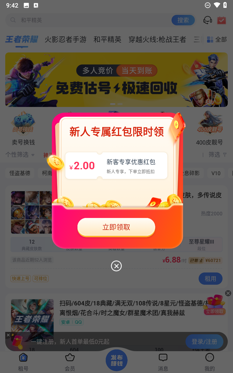虚贝电竞 安卓版 上号器操作界面