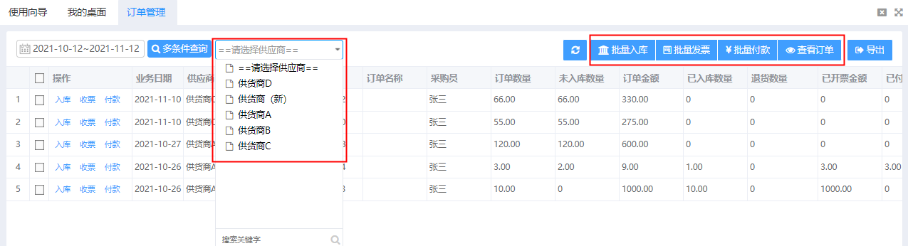 易租云 安卓版 订单管理界面截图