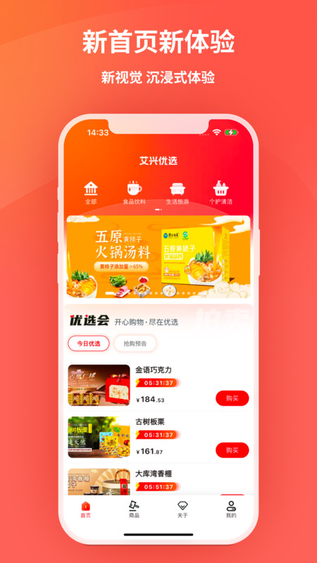 中艾优选 安卓版 界面