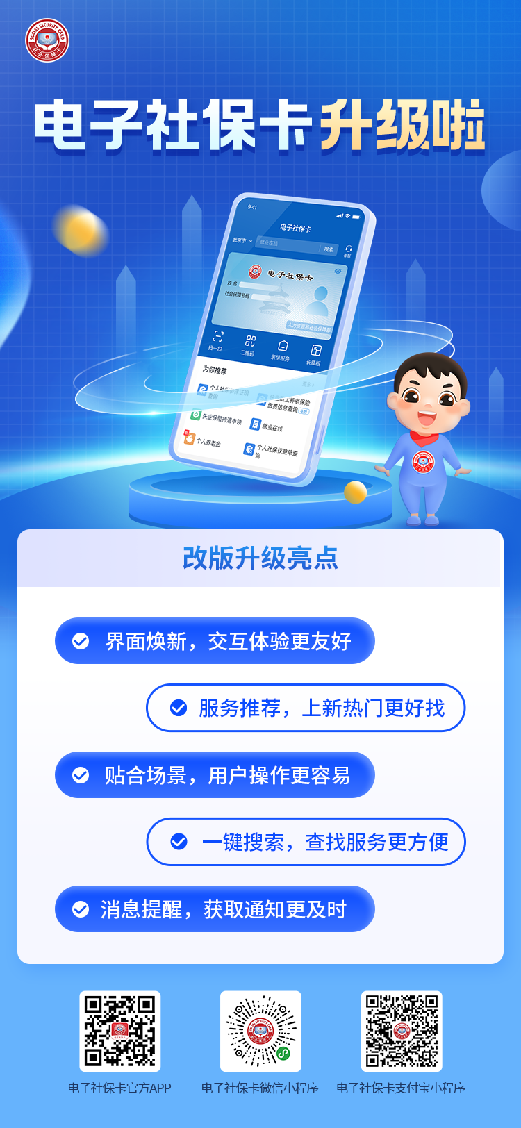电子社保安心计算 安卓版 使用界面截图