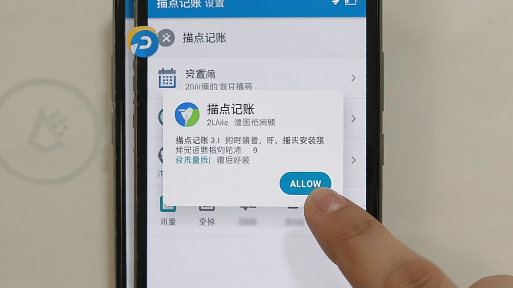 描点记账 手机安装权限设置界面 手指正在点击允许安装按钮 主体为手机设置页面 布局为弹窗提示 排版居中 风格为原生安卓系统 细节包含应用图标与权限列表 画质清晰 干净 无多余元素