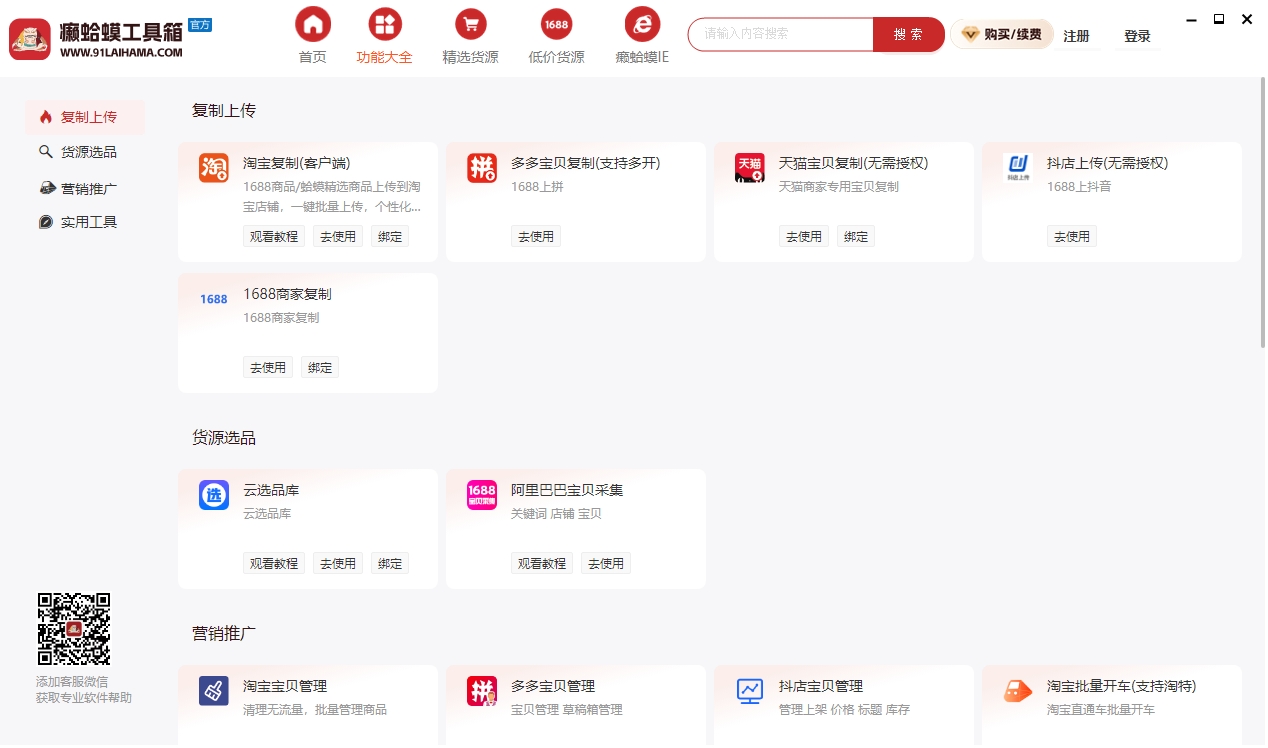 代发助手王 安卓版 使用教程 界面截图