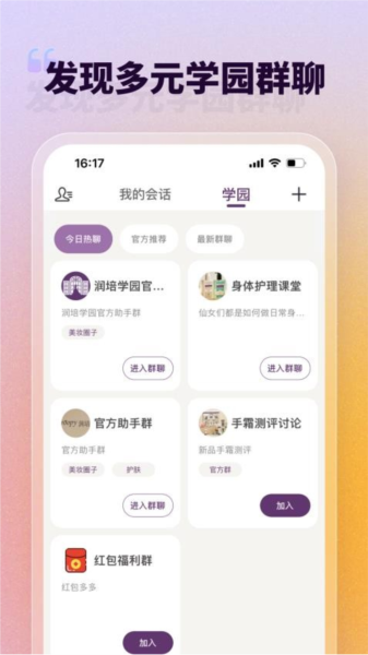 润培学园 安卓版 打卡界面截图