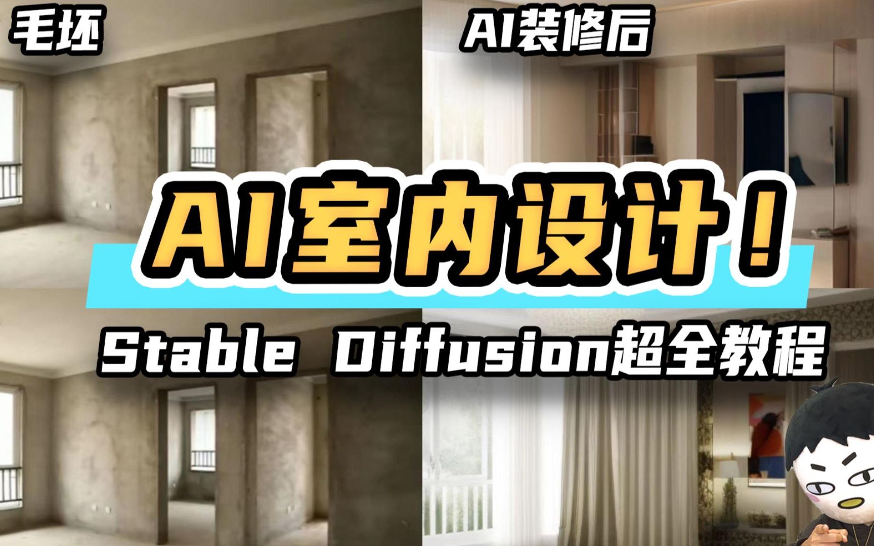 Deep装修设计AI一键生成全屋效果图 装修设计AI实测体验 全屋效果图生成流程