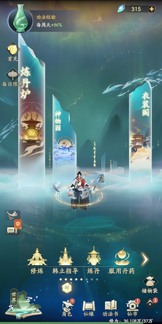 Agent修仙安卓版修炼界面截图