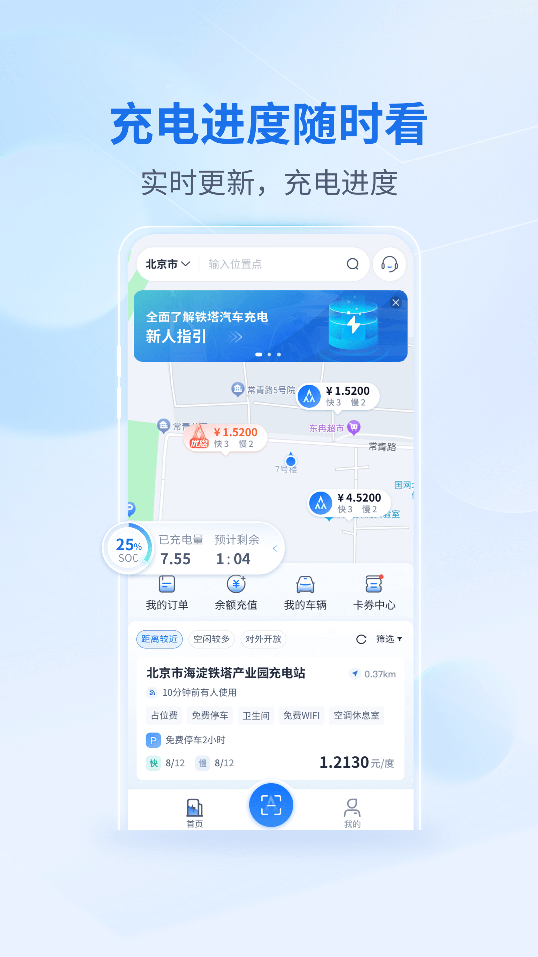 铁塔充电APP安卓版界面截图