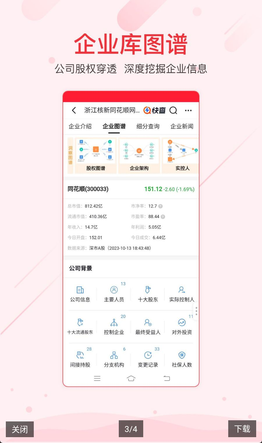 ͬ��˳iFinDVV9.34.0 ���������ն�
