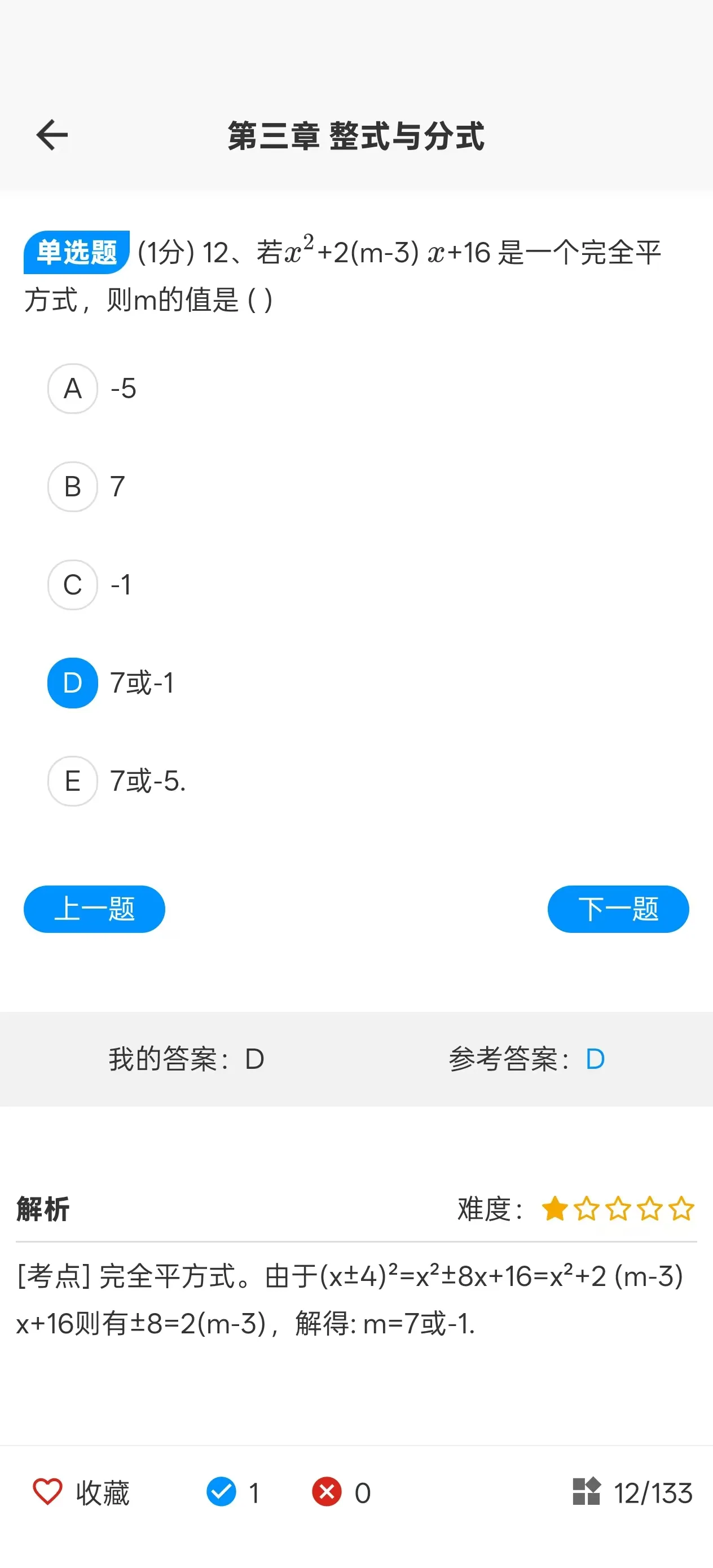 在职考研通安卓版题库练习界面截图