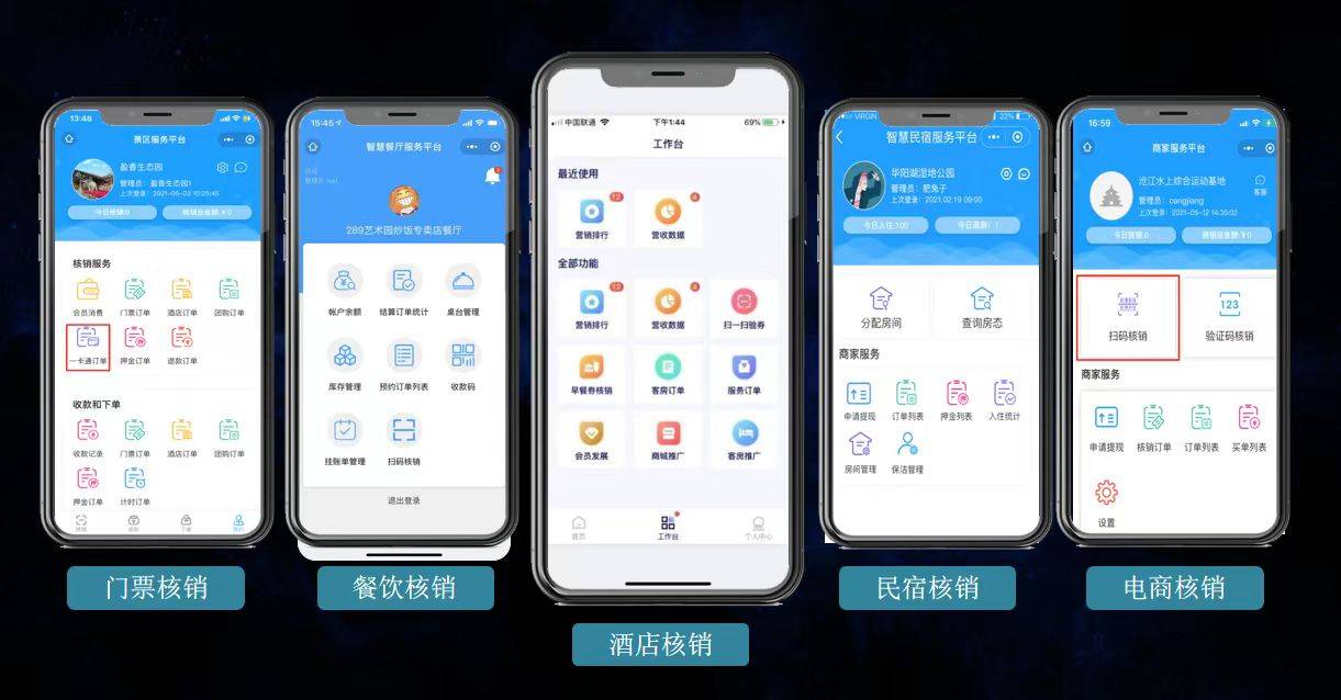 存知己商家版 安卓版 核销操作界面截图