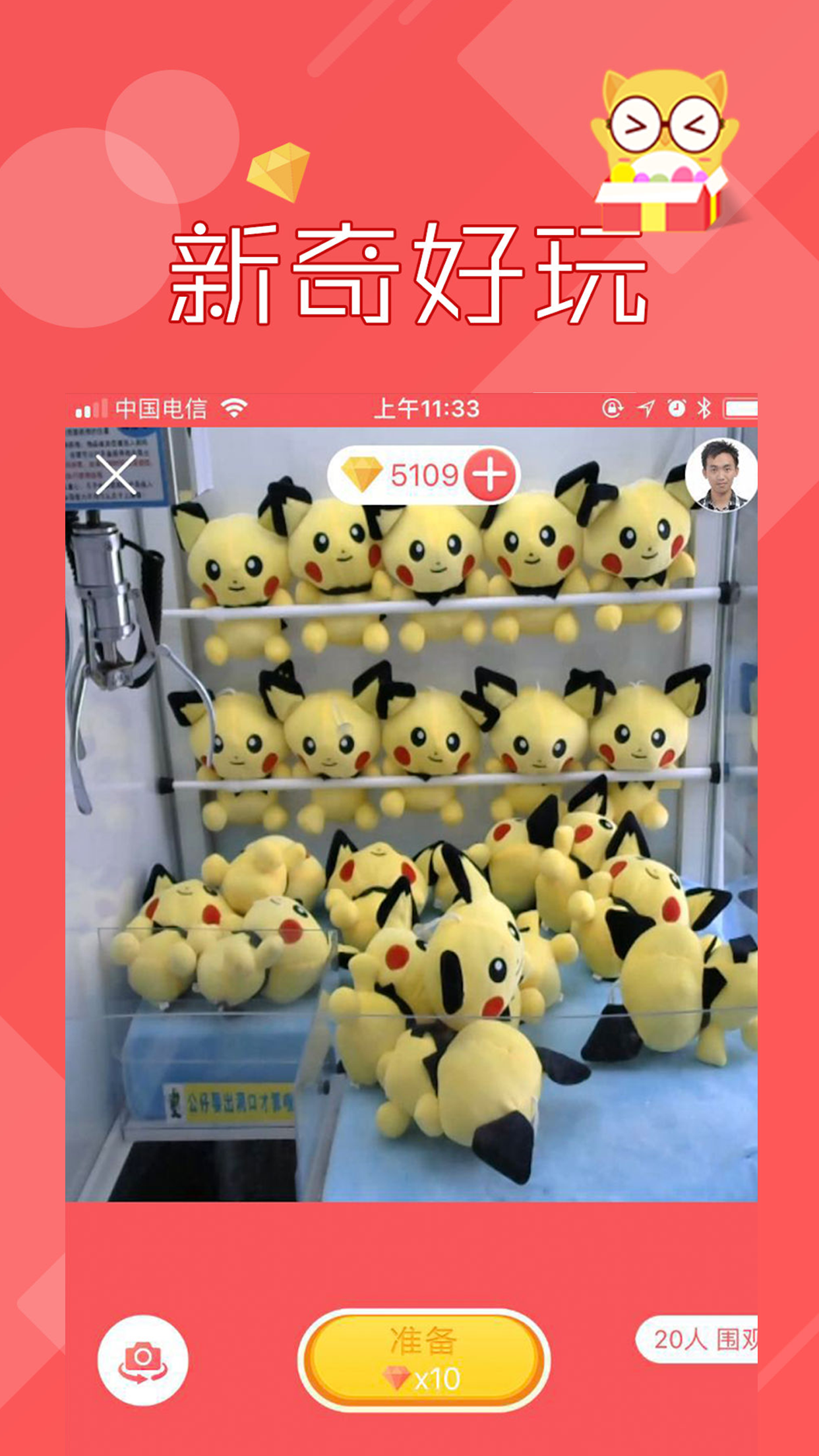线上抓娃娃 安卓版 游戏界面截图