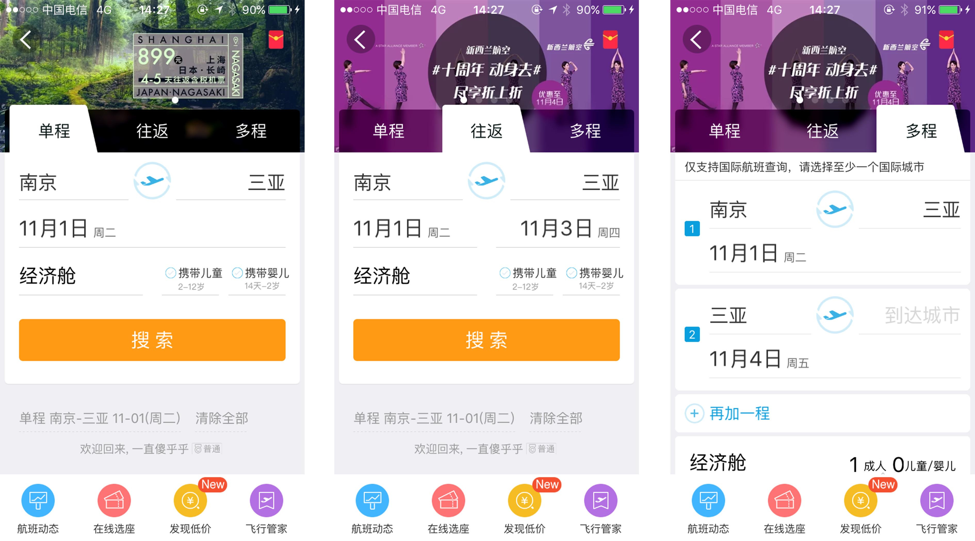 携麦特价门票预订 安卓版 使用界面