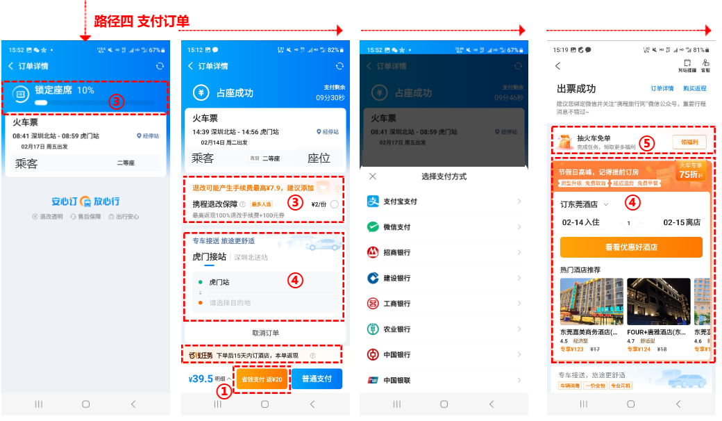 携麦特价门票预订 安卓版 订单页面